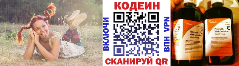 Кодеин напиток Lean (лин)  Чулым 