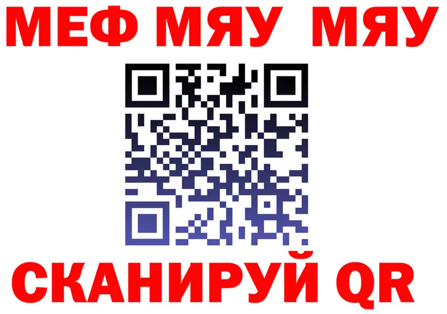 МЯУ-МЯУ VHQ ONION darknet мега Чулым